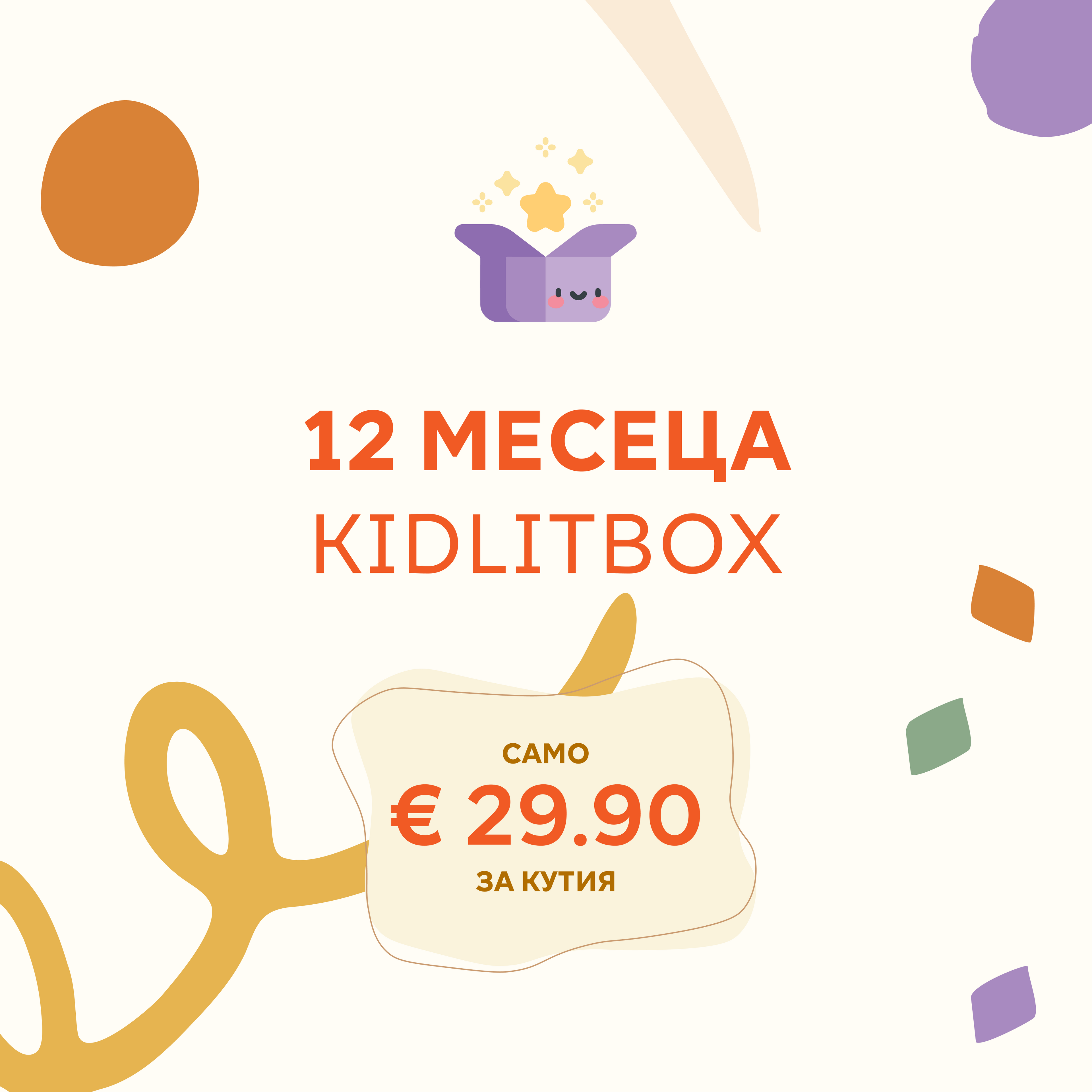 12 МЕСЕЦА kidlitbоx