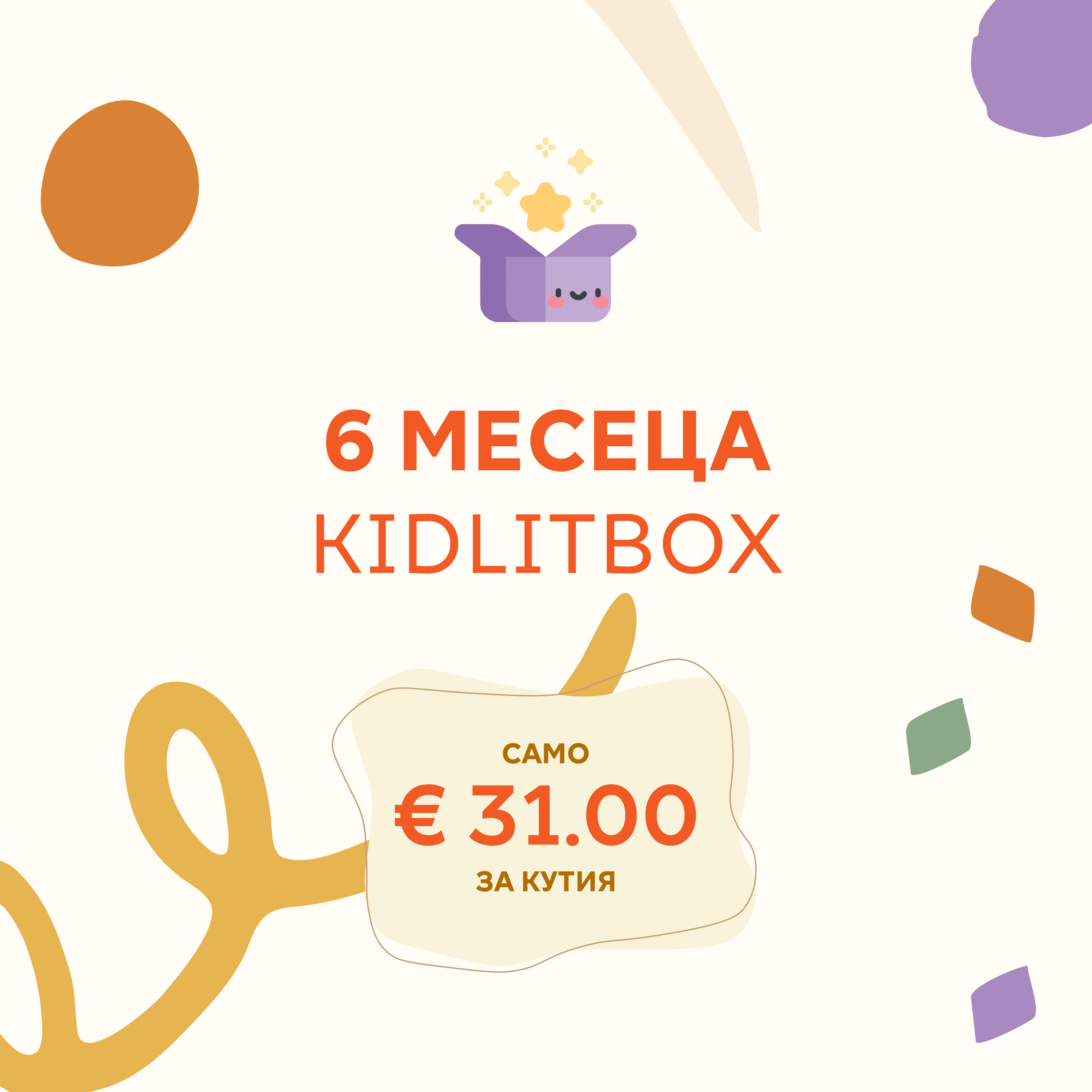 6 МЕСЕЦА kidlitbоx