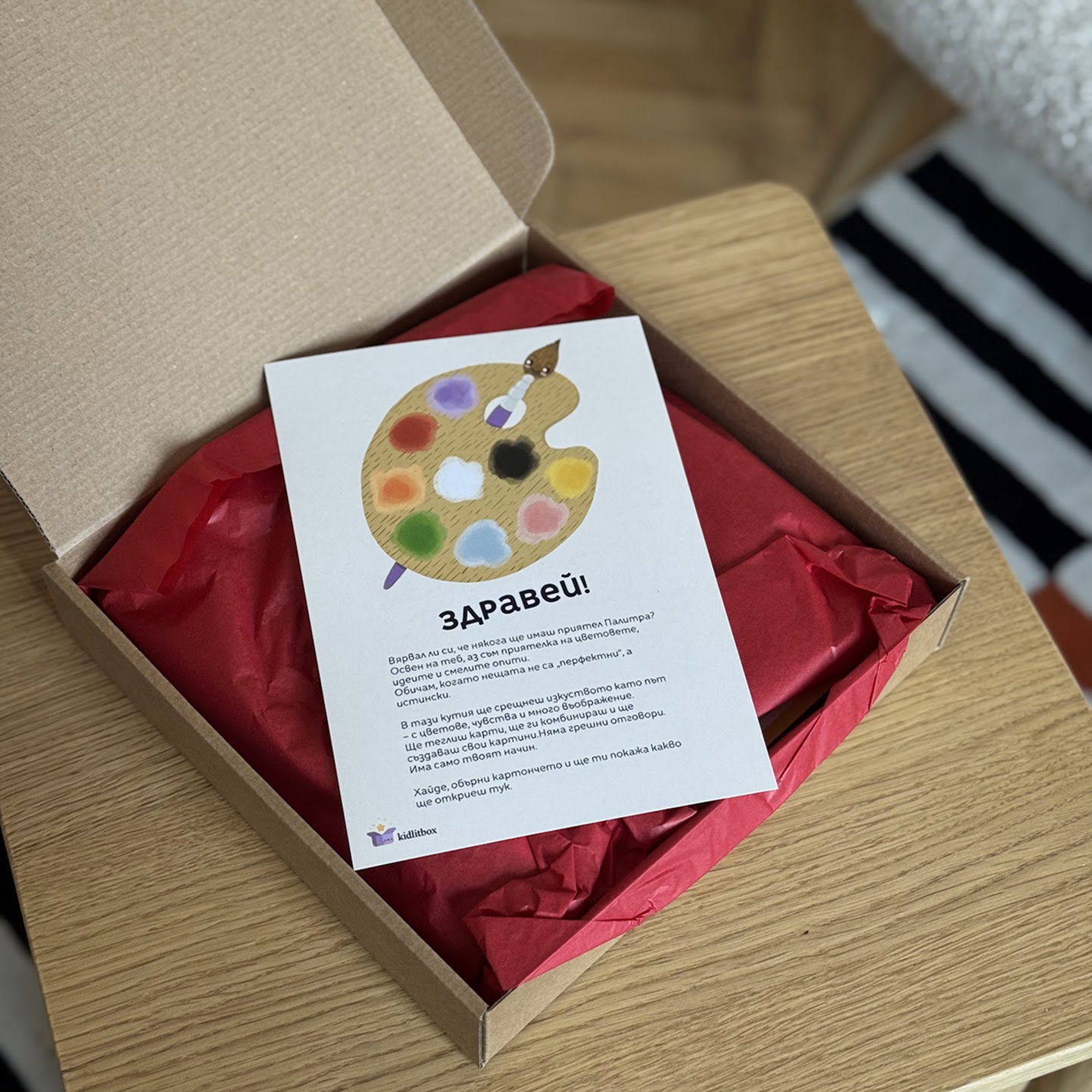 Кутия "Изкуство" – 7-10 г.