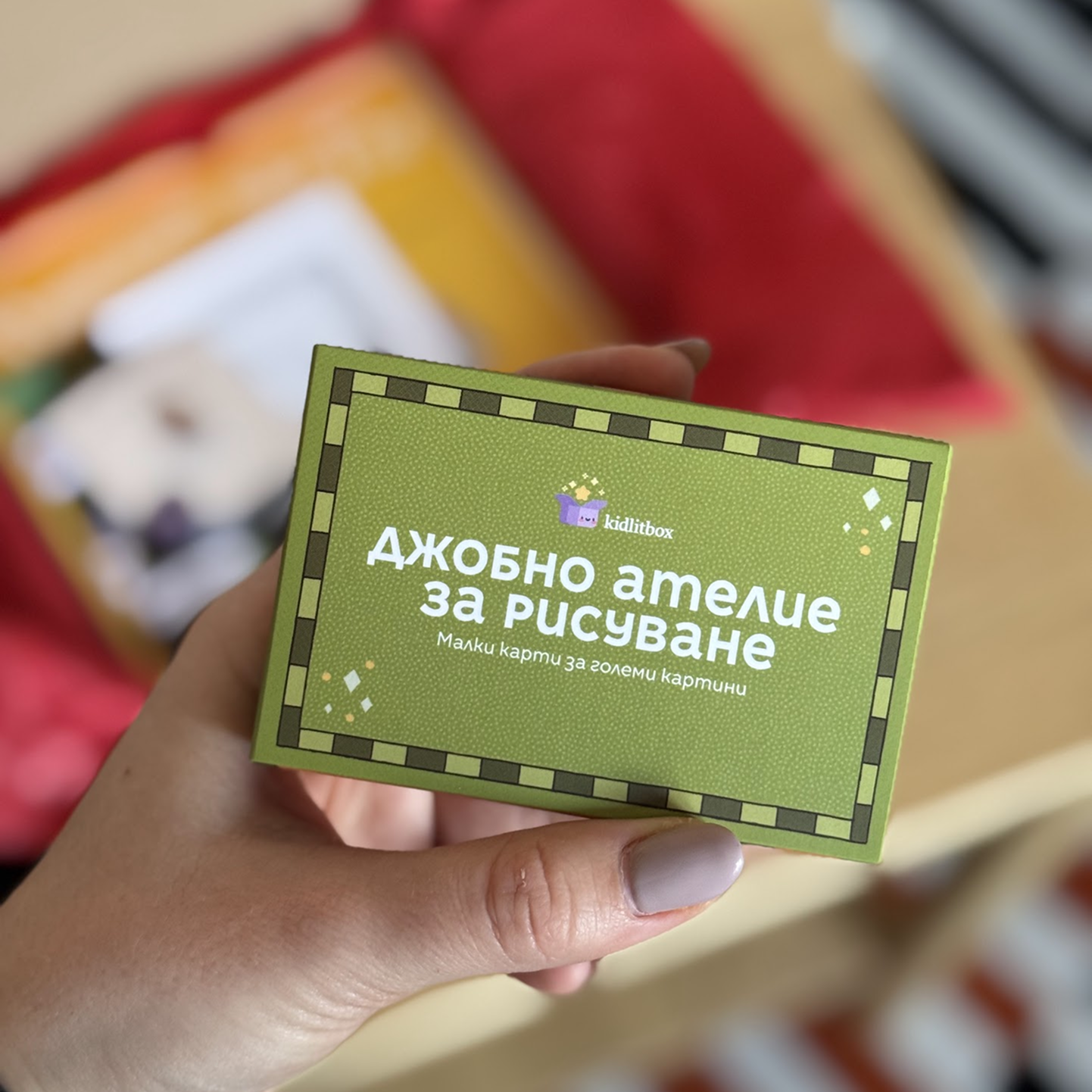 Кутия "Изкуство" – 7-10 г.