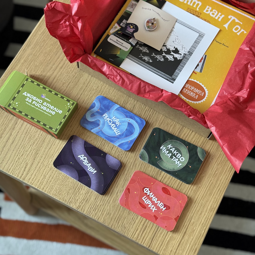 Кутия "Изкуство" – 7-10 г.