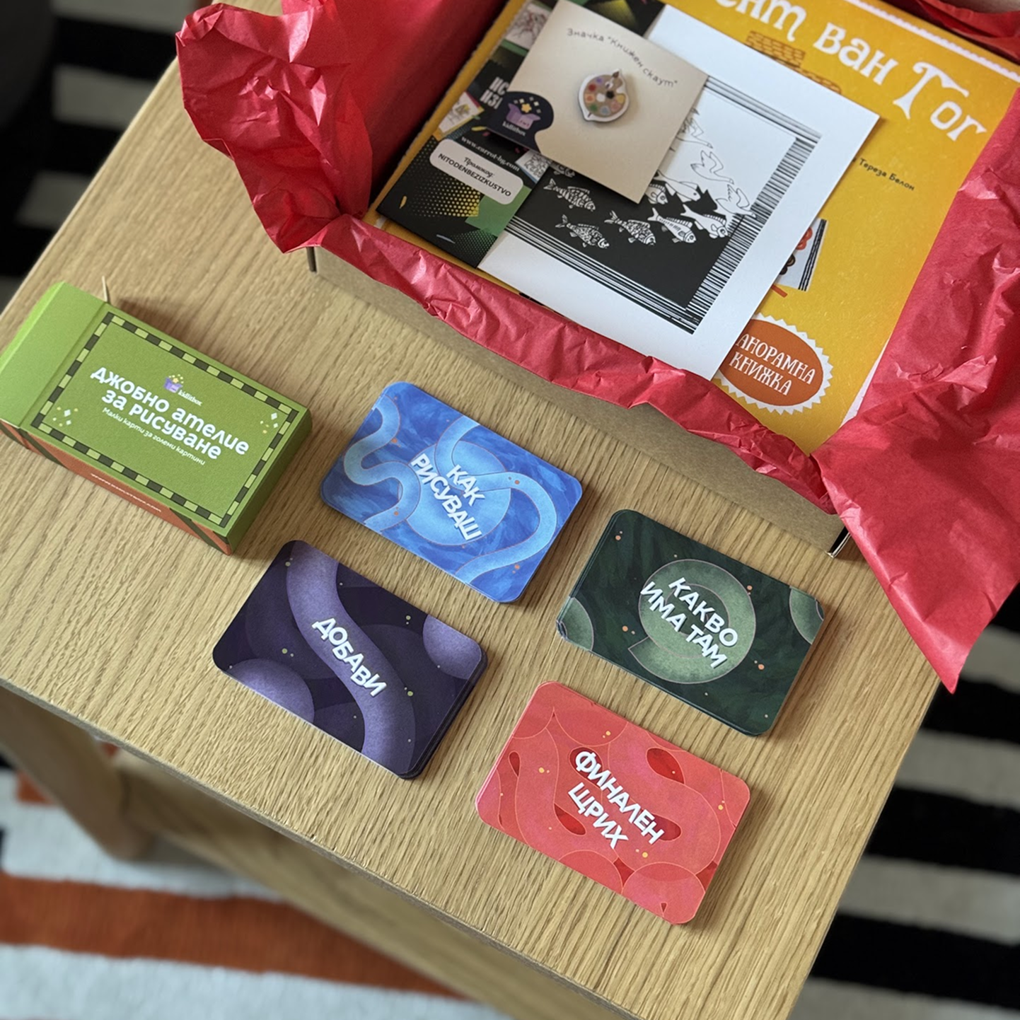 Кутия "Изкуство" – 7-10 г.