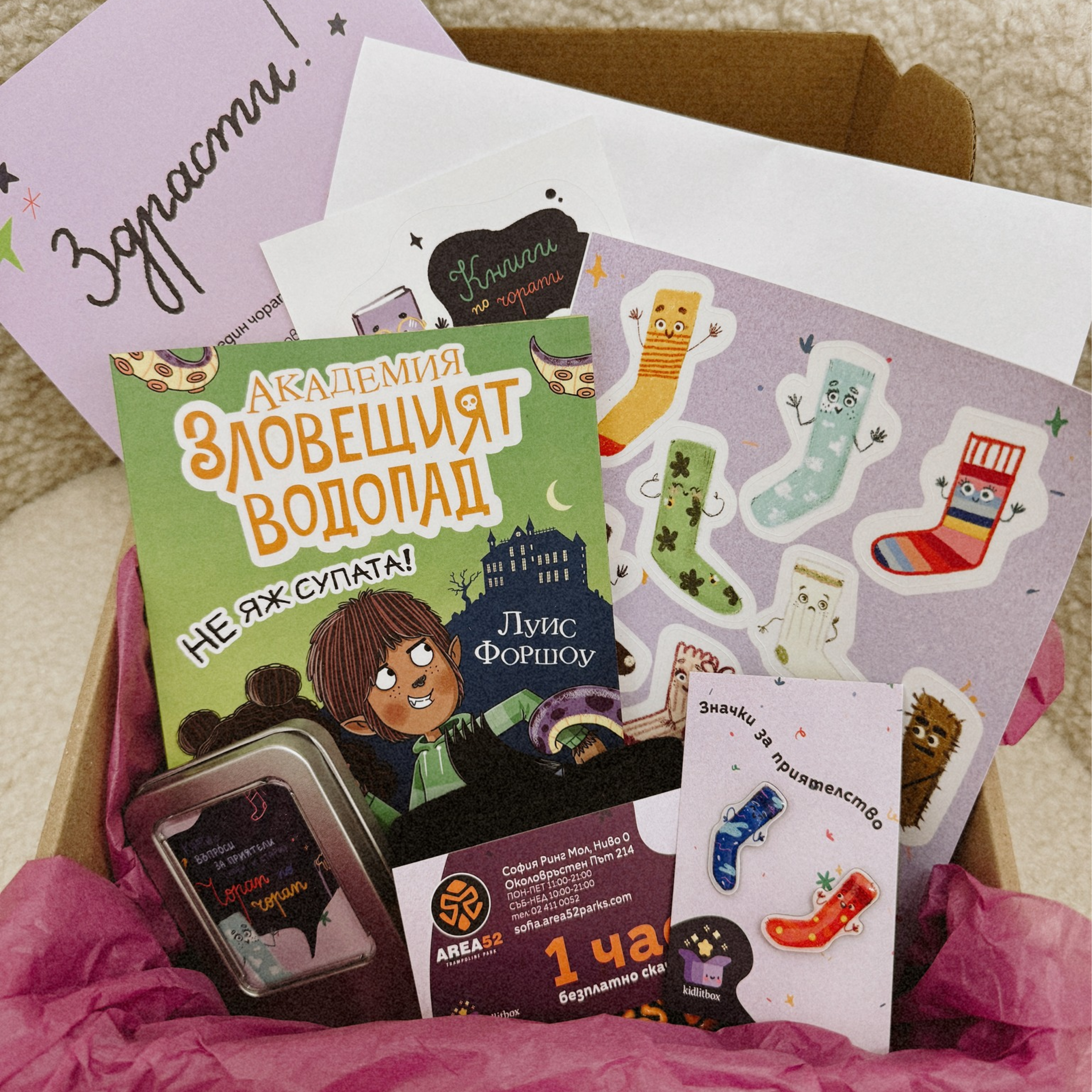 Детска абонаментна книжна кутия – 7-10 г.