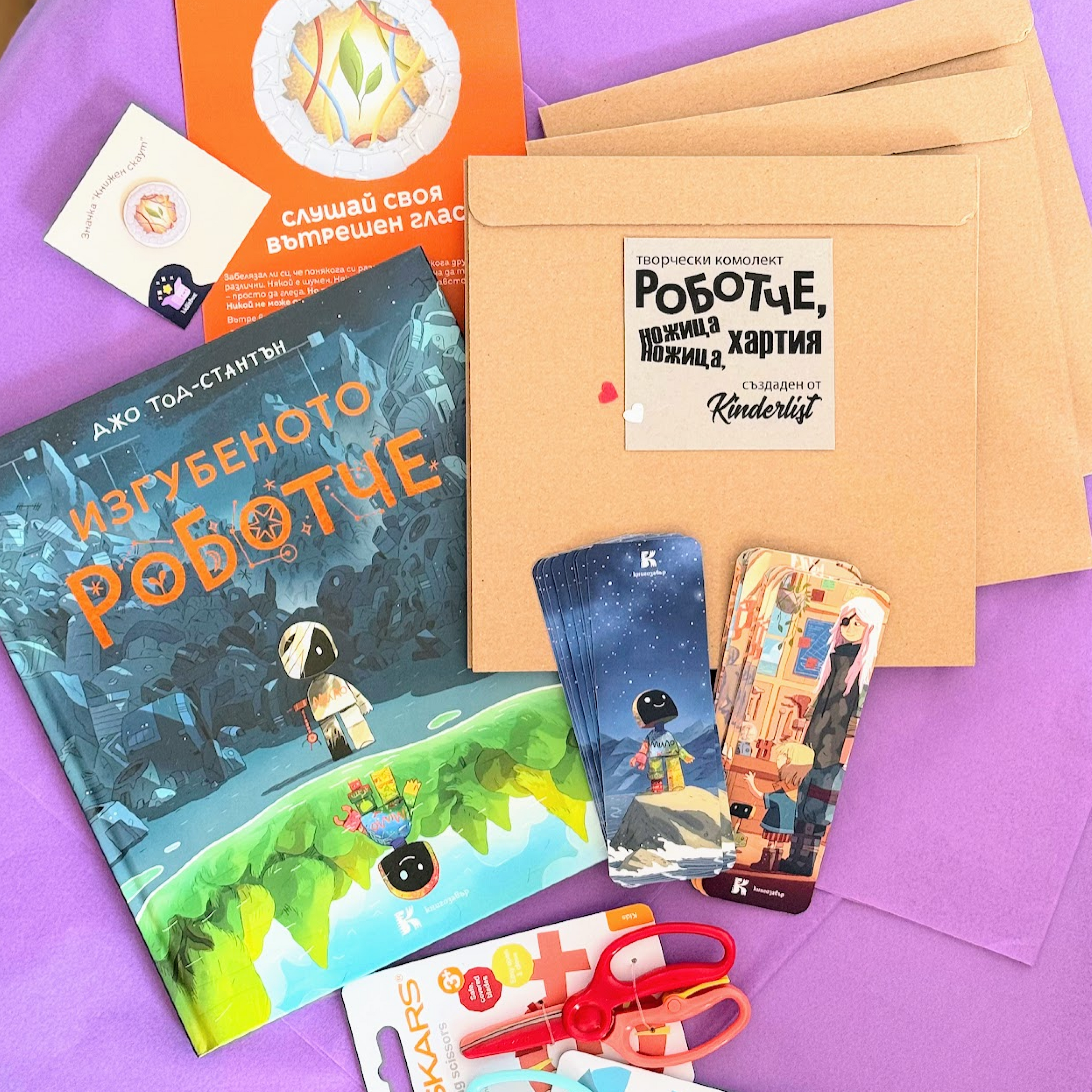 Кутия "Такъв, какъвто съм" – 3-6 г.