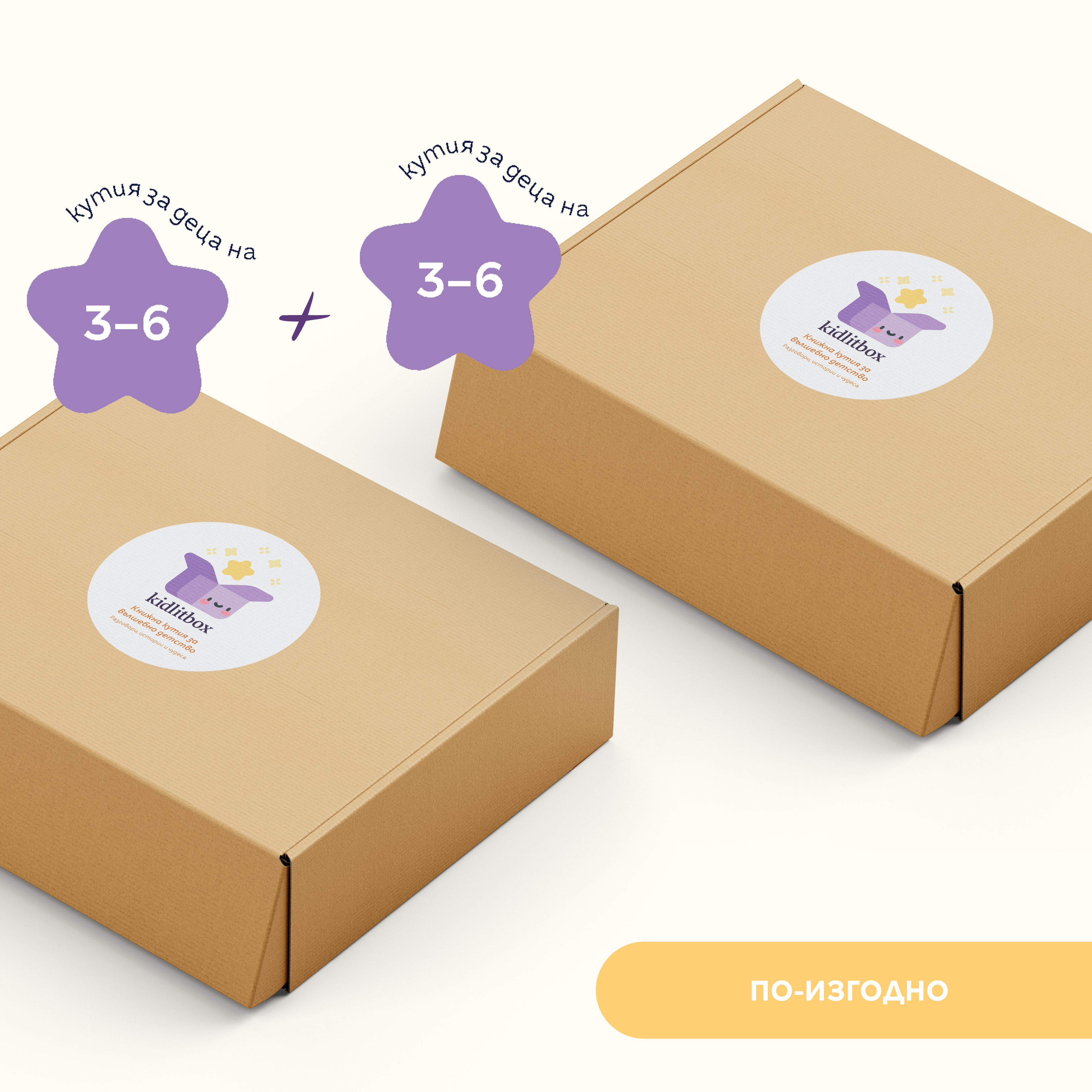 kidlitbox 1+1 BUNDLE