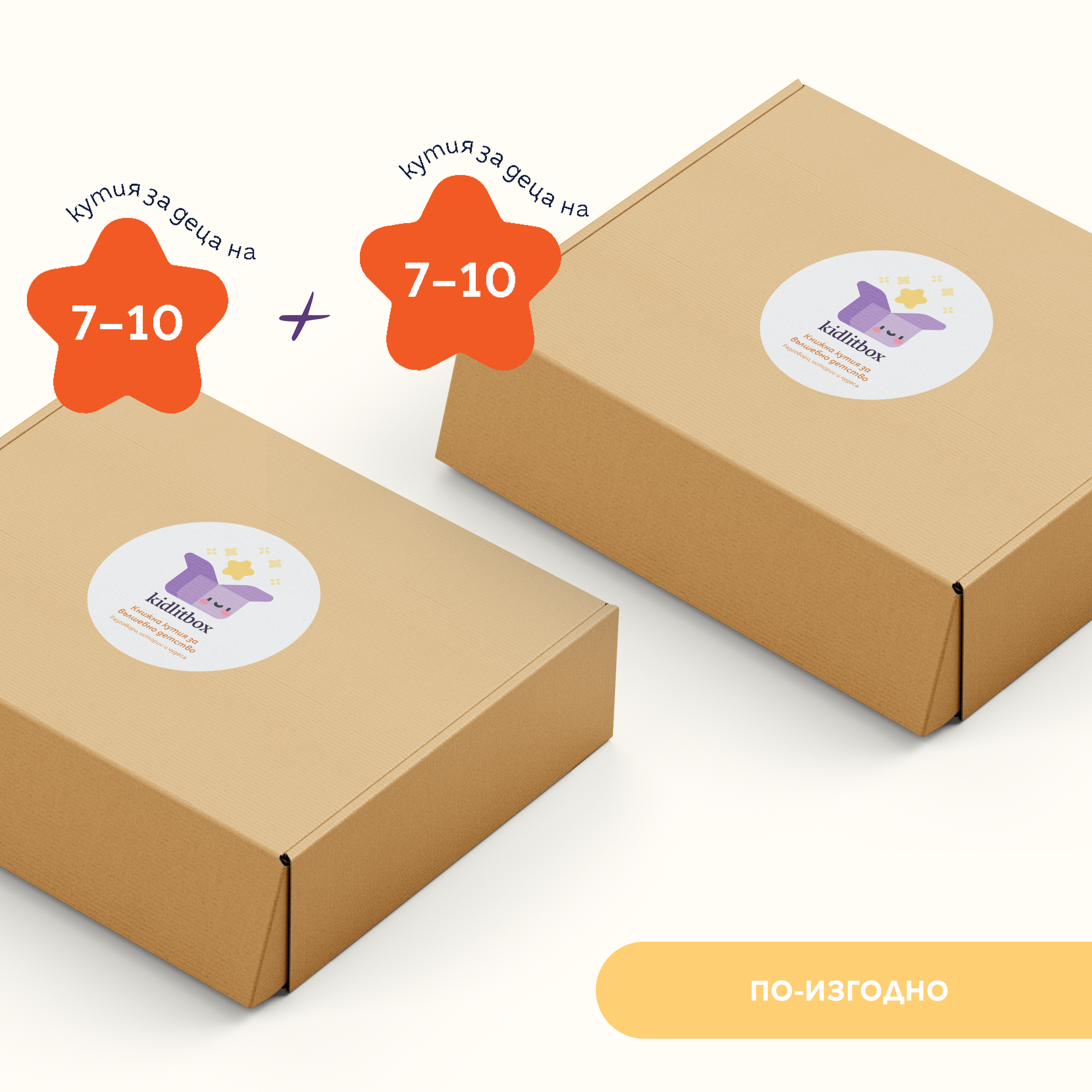 kidlitbox 1+1 BUNDLE