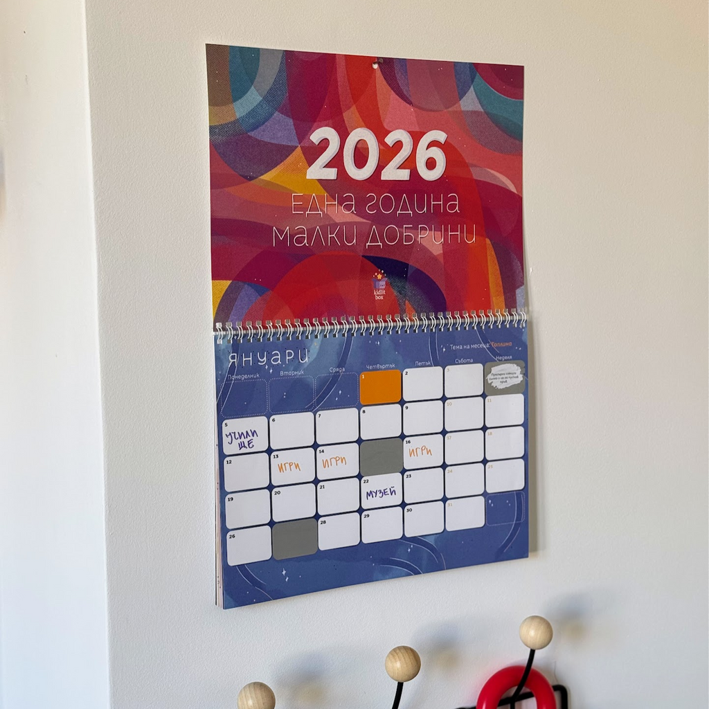 Кутия "Малки добрини" – 3-6 г.