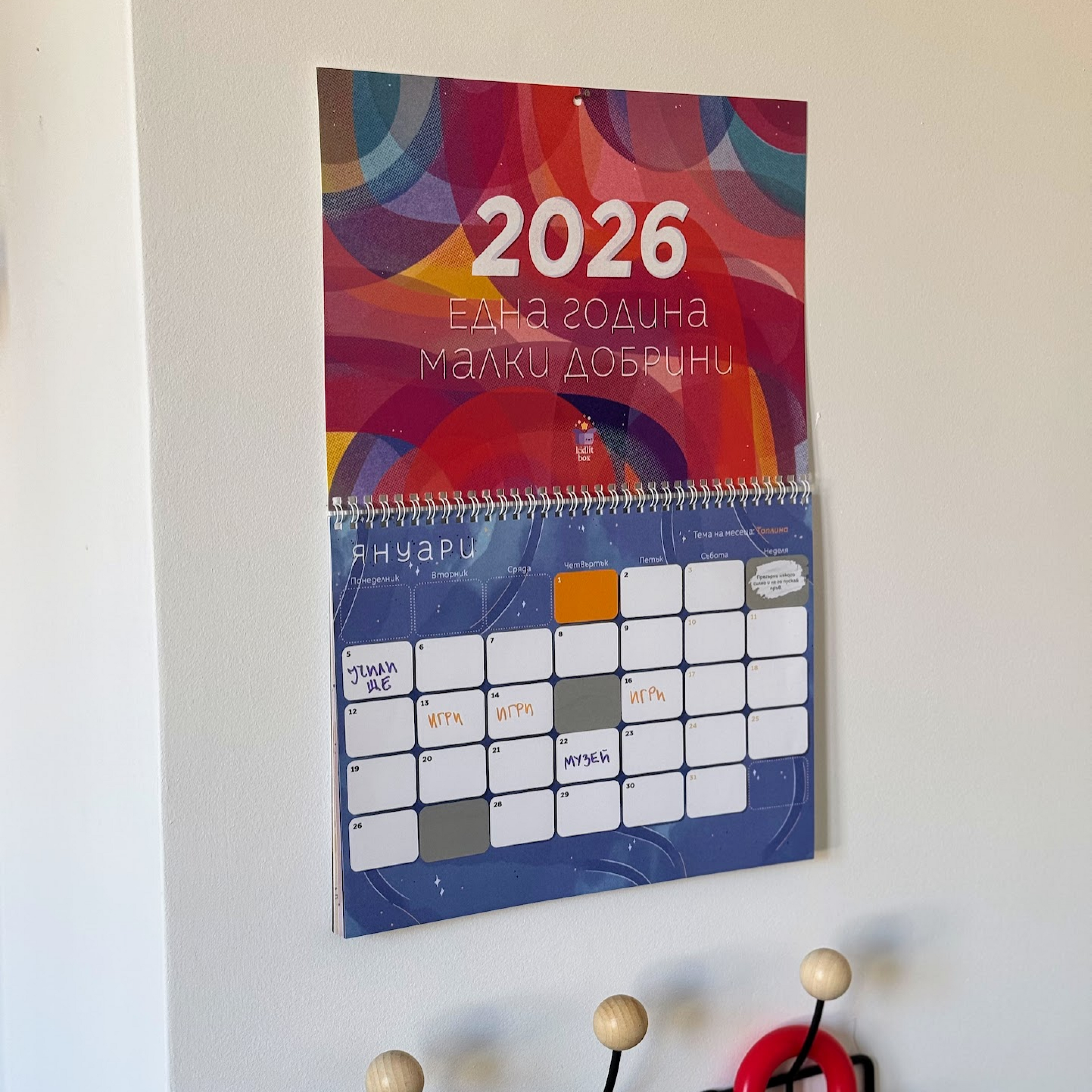 Кутия "Малки добрини" – 3-6 г.