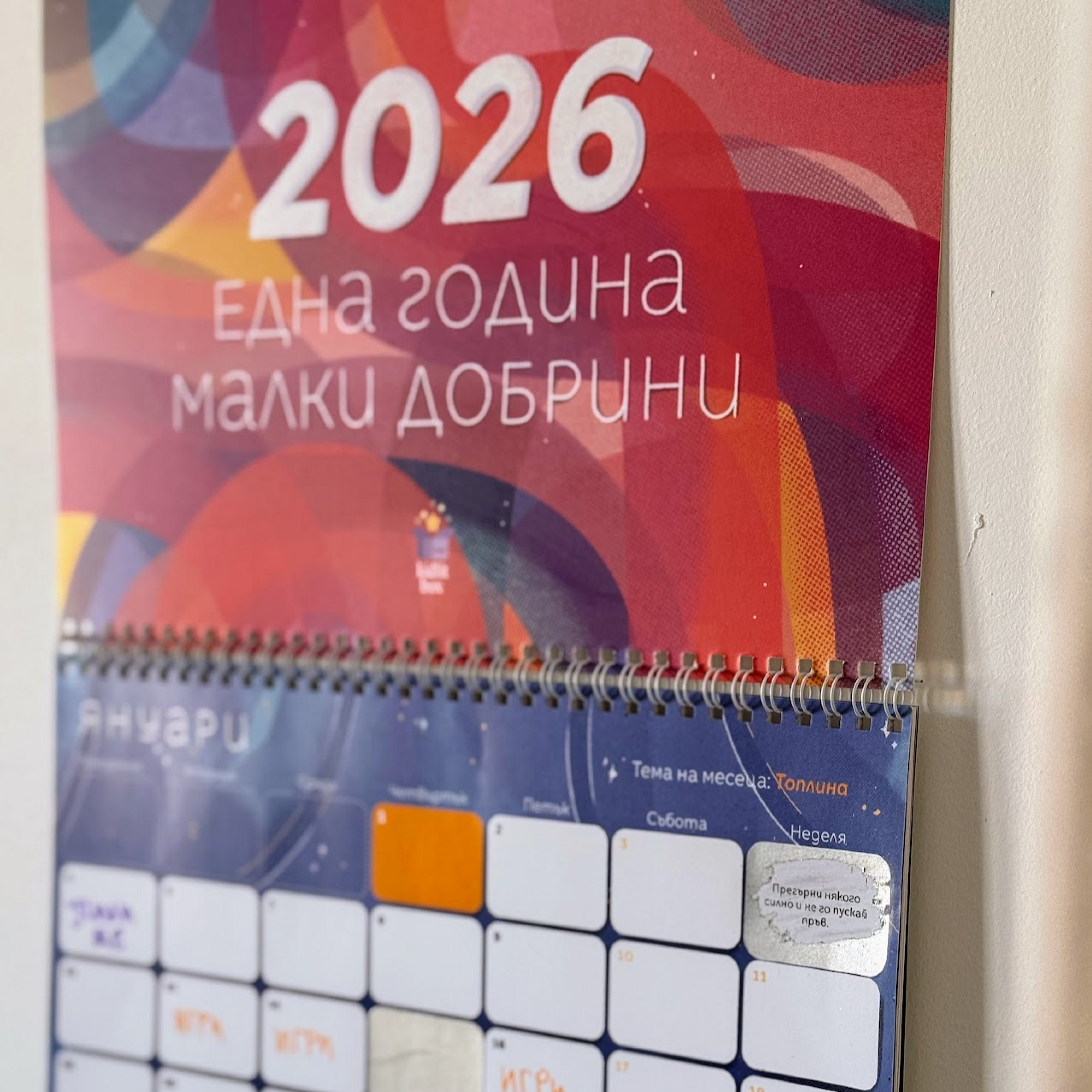 Кутия "Малки добрини" – 3-6 г.