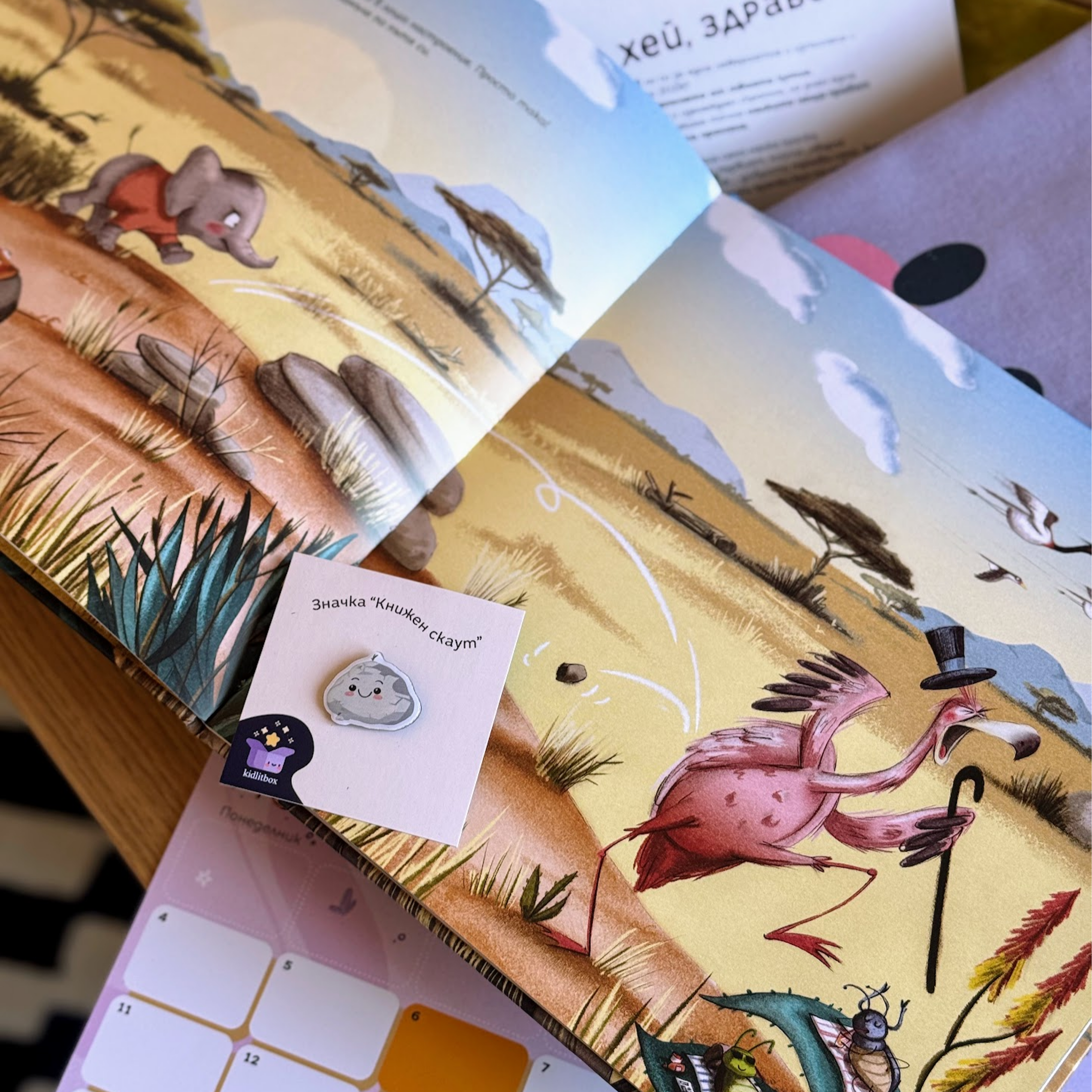 Кутия "Малки добрини" – 3-6 г.