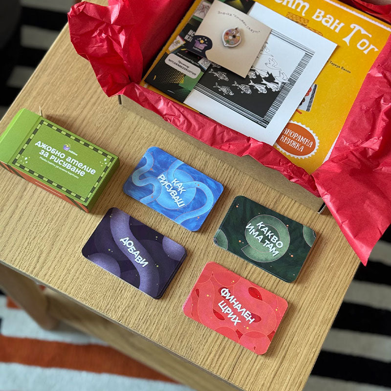 Джобно ателие за рисуване