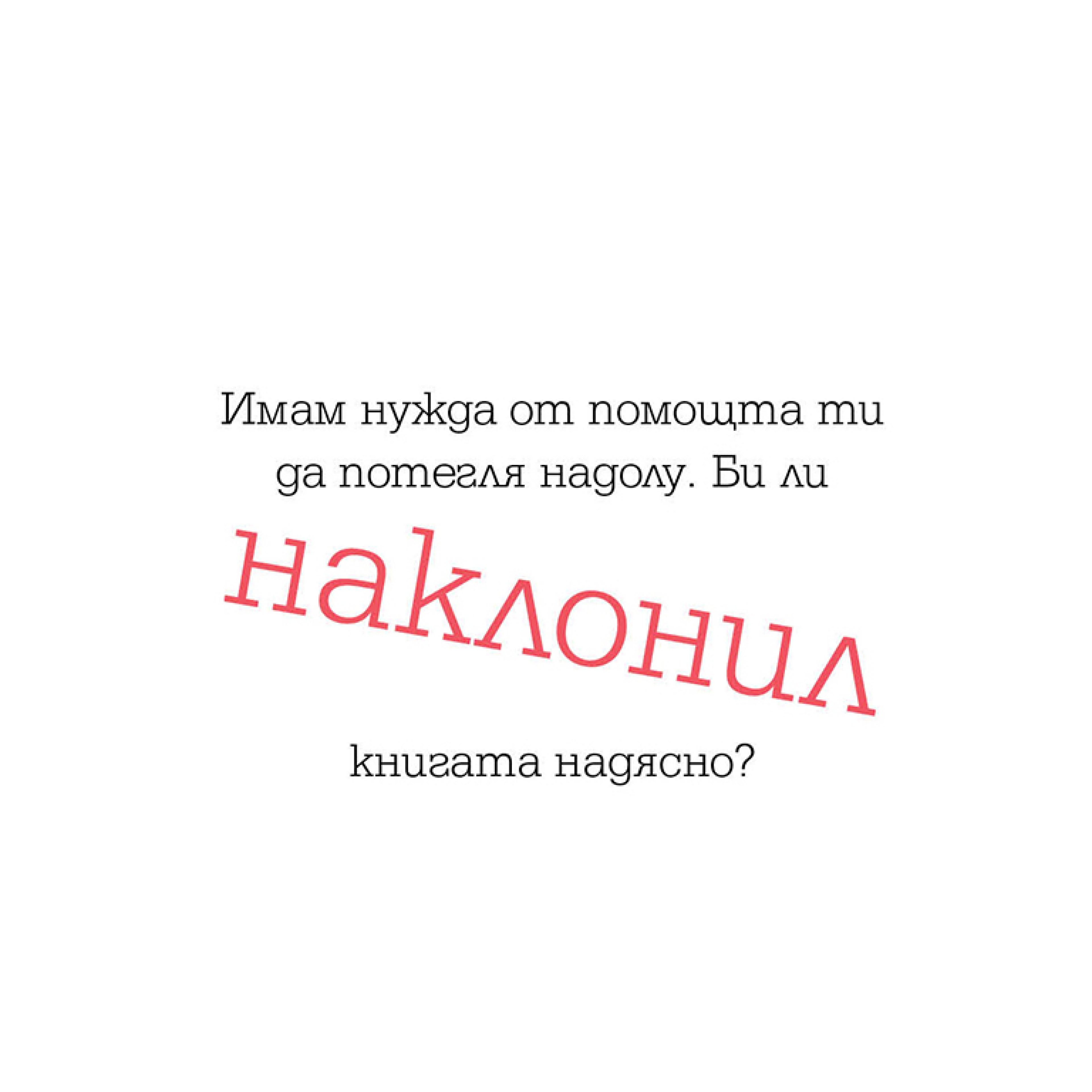 Интерактивна книга: Зайче на ски